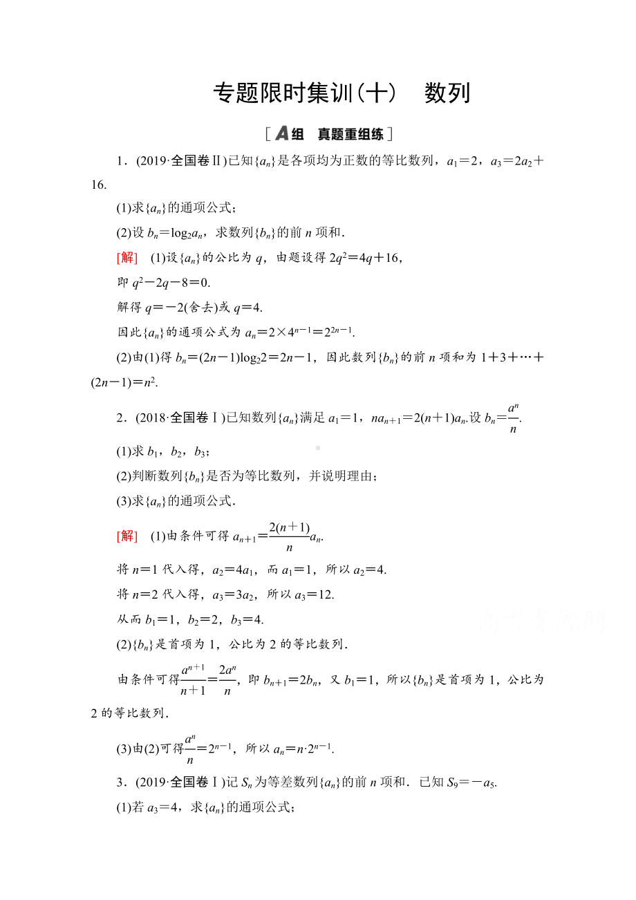 2021高考数学(文)10-数列.doc_第1页