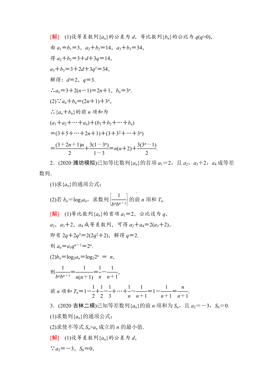 2021高考数学(文)10-数列.doc_第3页