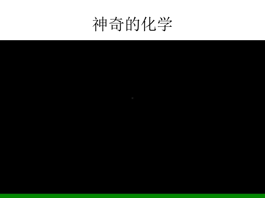 绪言课件.ppt_第3页