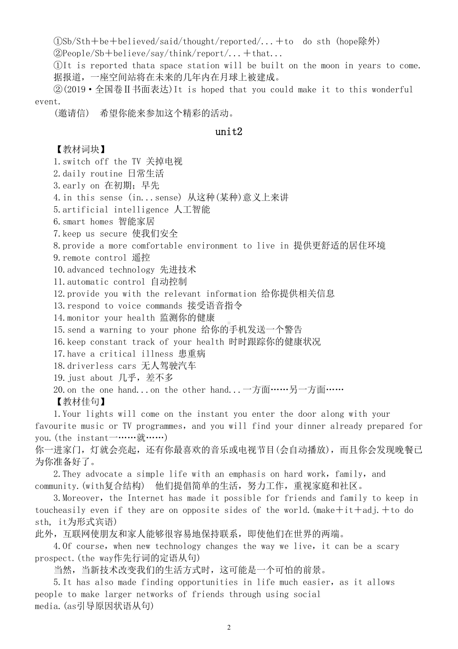 高中英语人教新教材选择性必修一unit1-2教材词块和佳句汇总.doc_第2页