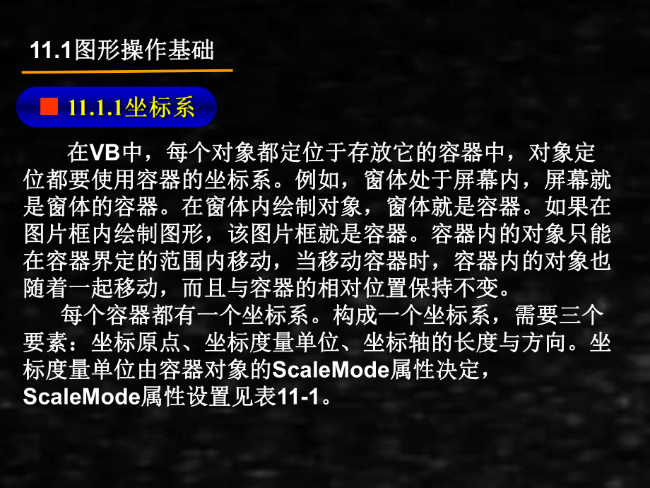 《vb第2版》课件第11章图形操作.ppt_第3页