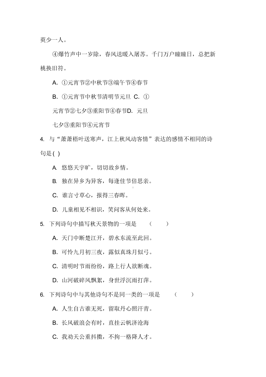 2021部编版小升初古诗文专项测评卷(二)含答案.docx_第2页