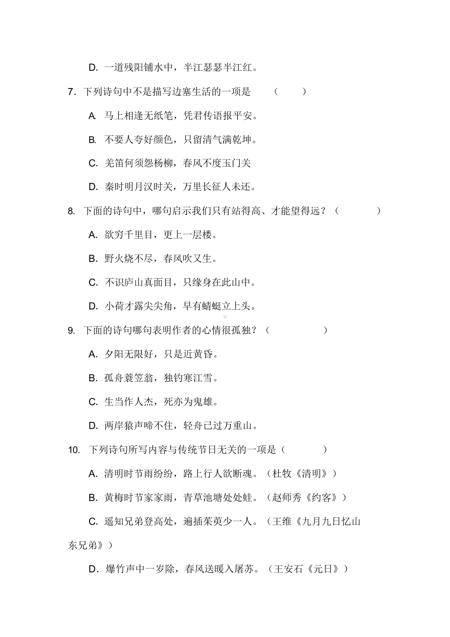 2021部编版小升初古诗文专项测评卷(二)含答案.docx_第3页