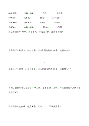 2021部编版二年级数学下册计算题应用题大全178.doc