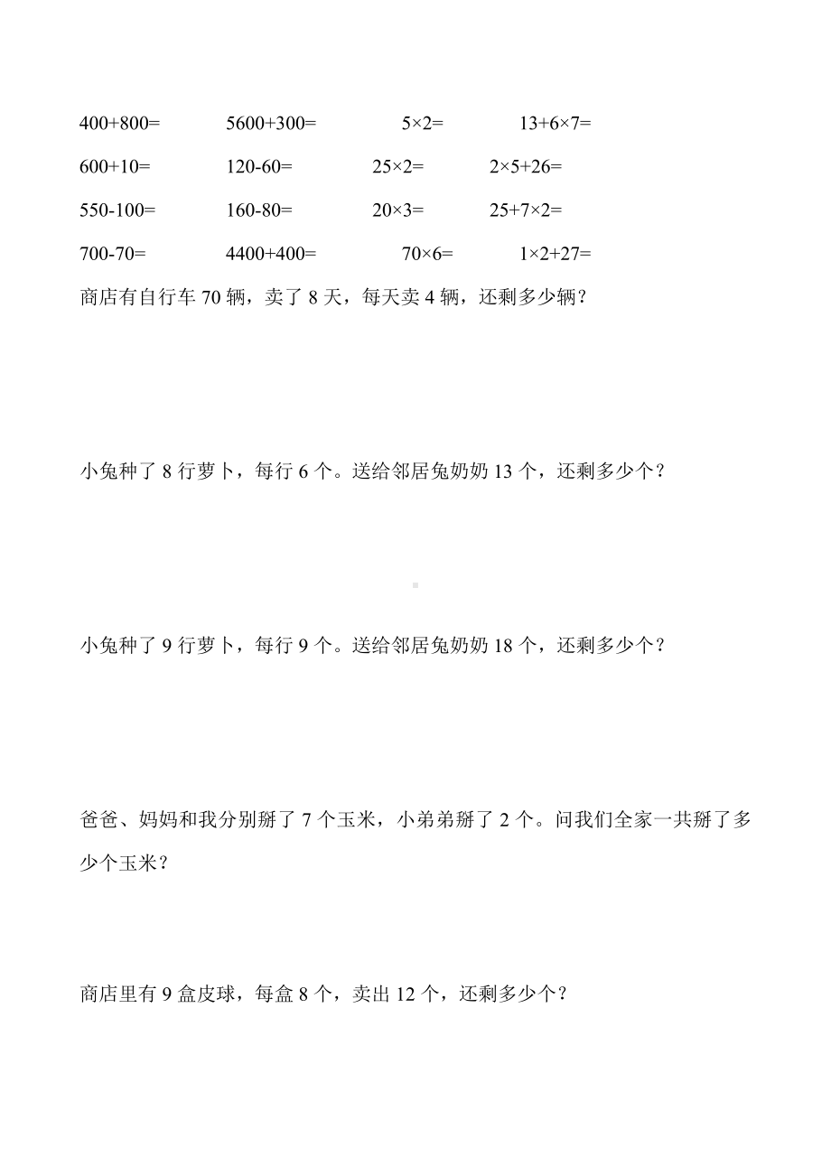 2021部编版二年级数学下册计算题应用题大全178.doc_第1页