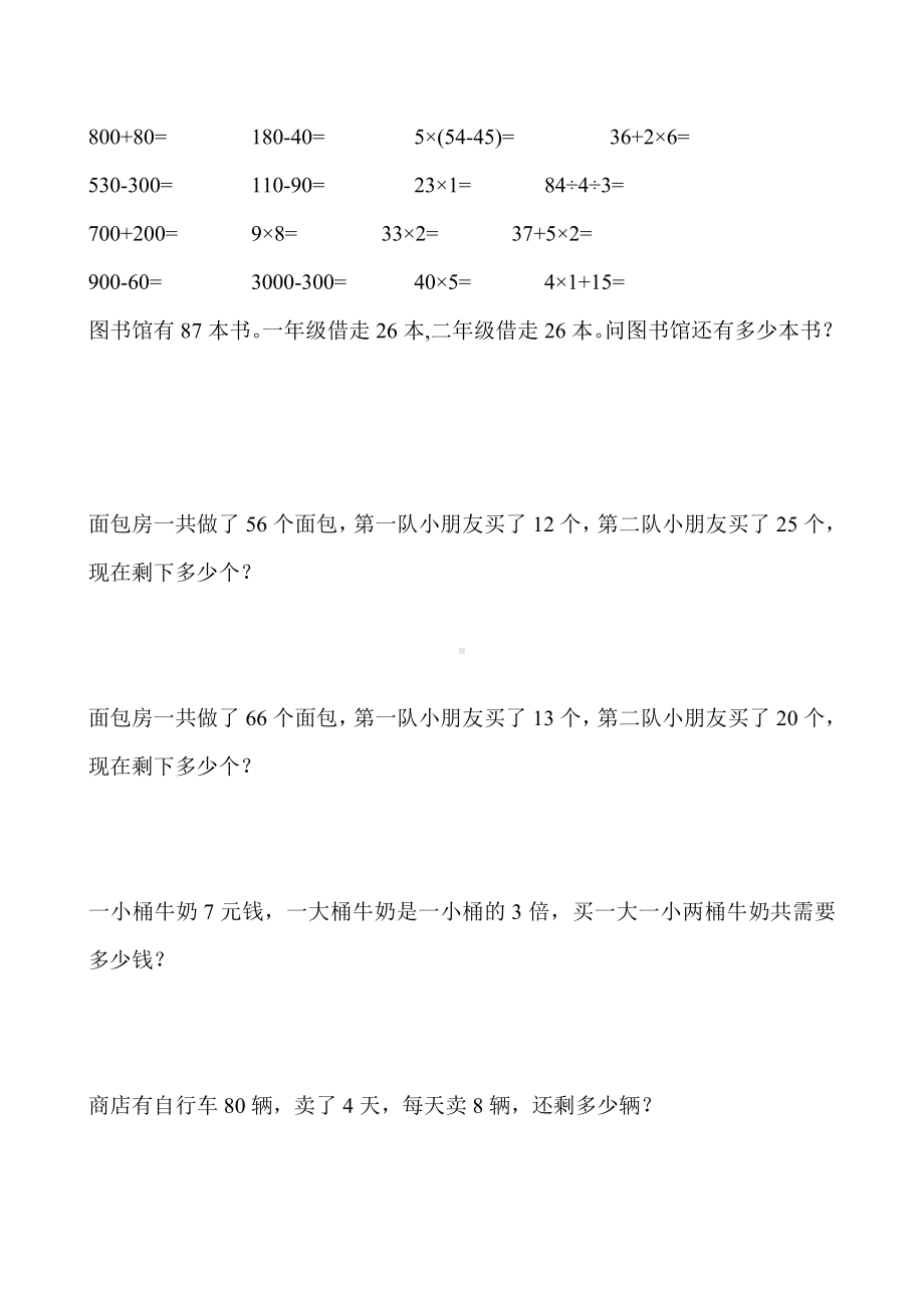 2021部编版二年级数学下册计算题应用题大全178.doc_第2页