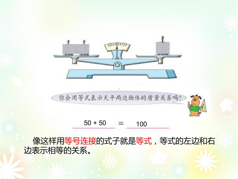 等式与方程.ppt_第2页