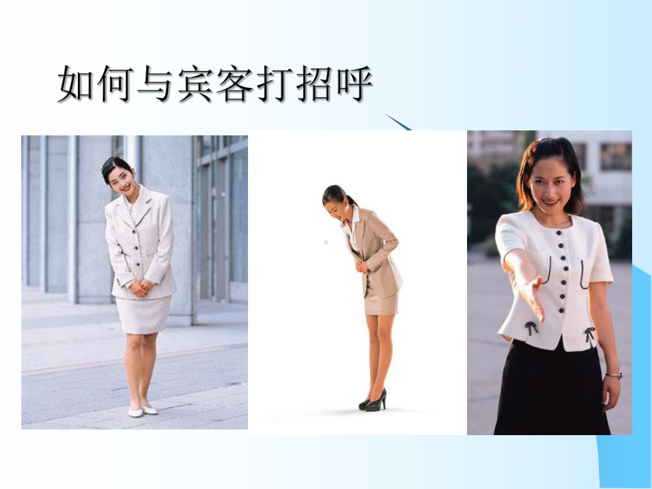 饭店优质服务专题培训 PPT.ppt_第3页