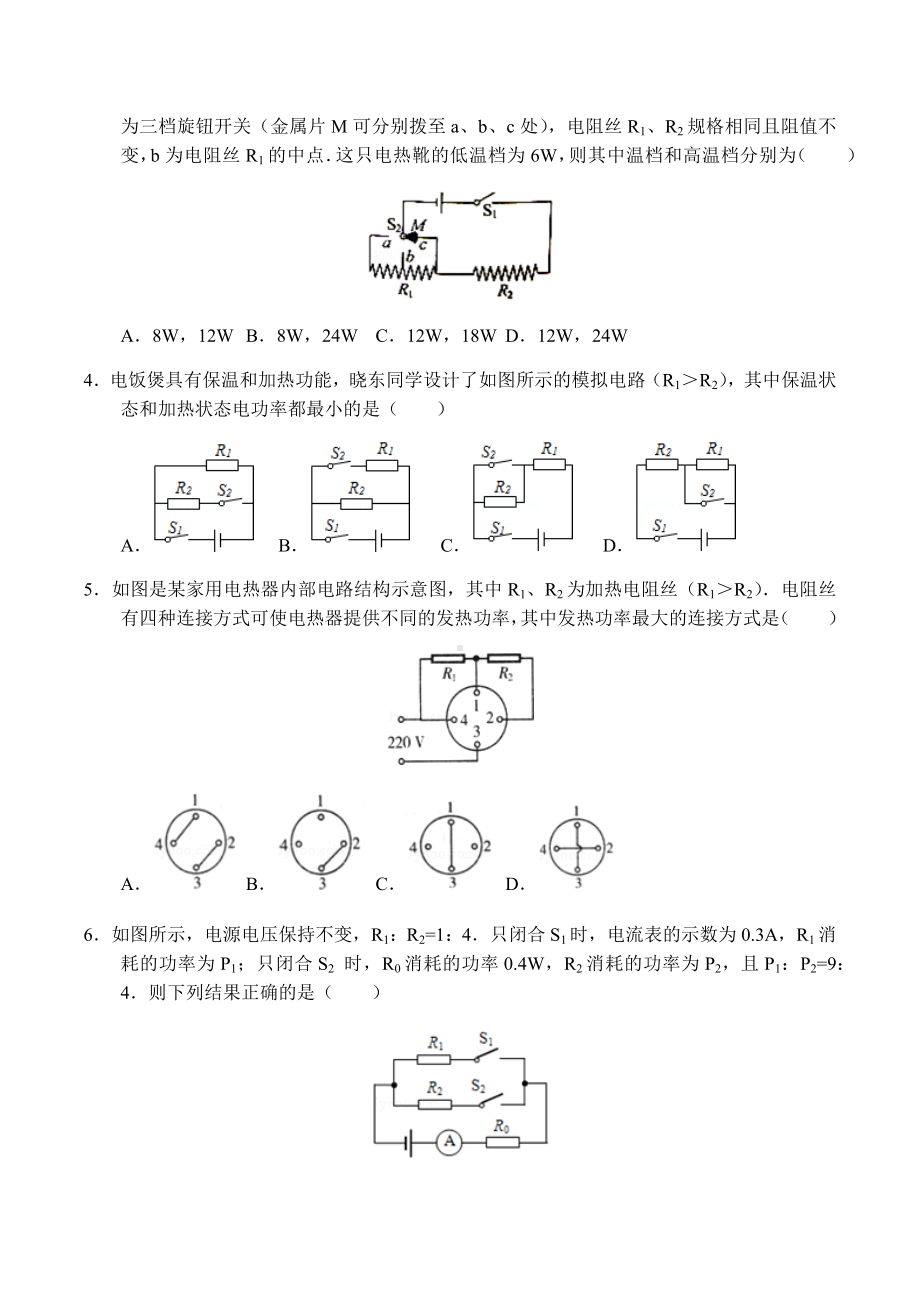 4-8.档位问题专项训练.docx_第2页