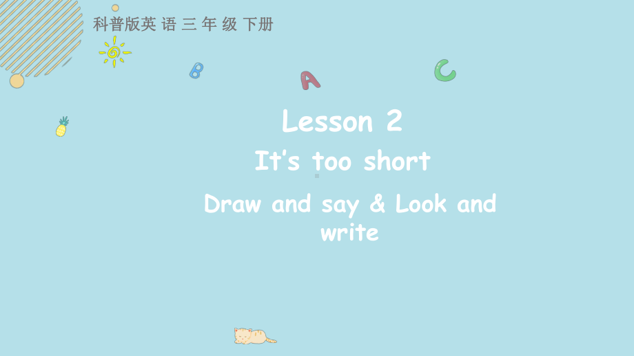 科普版英语三年级下 Lesson2 第三课时.pptx_第1页