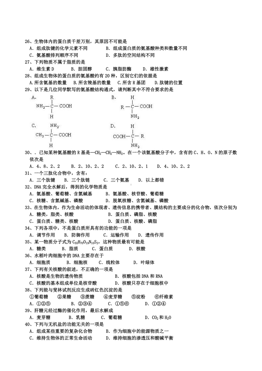 2021年高一期中试卷(生物).doc_第3页