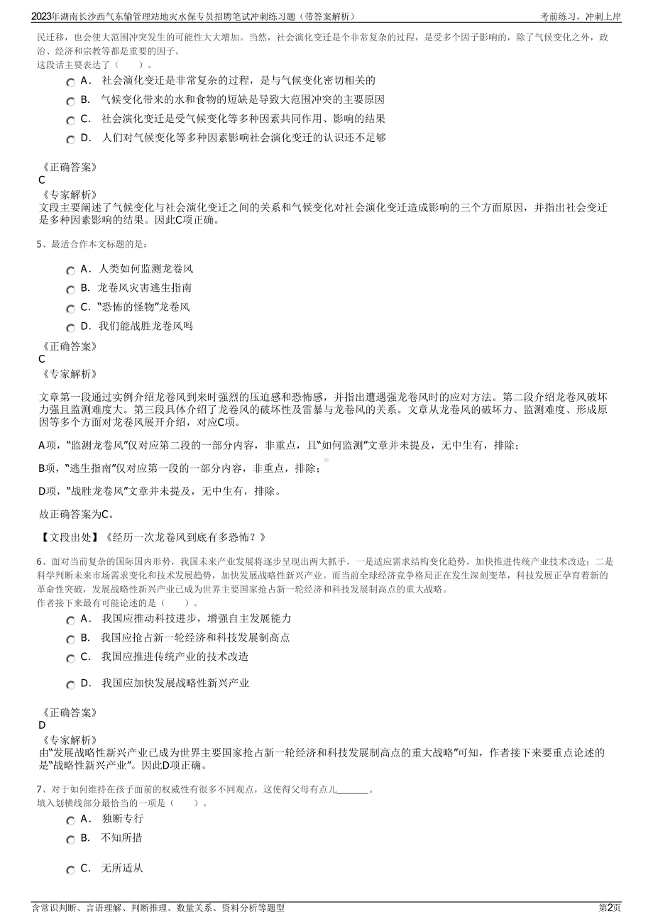 2023年湖南长沙西气东输管理站地灾水保专员招聘笔试冲刺练习题（带答案解析）.pdf_第2页