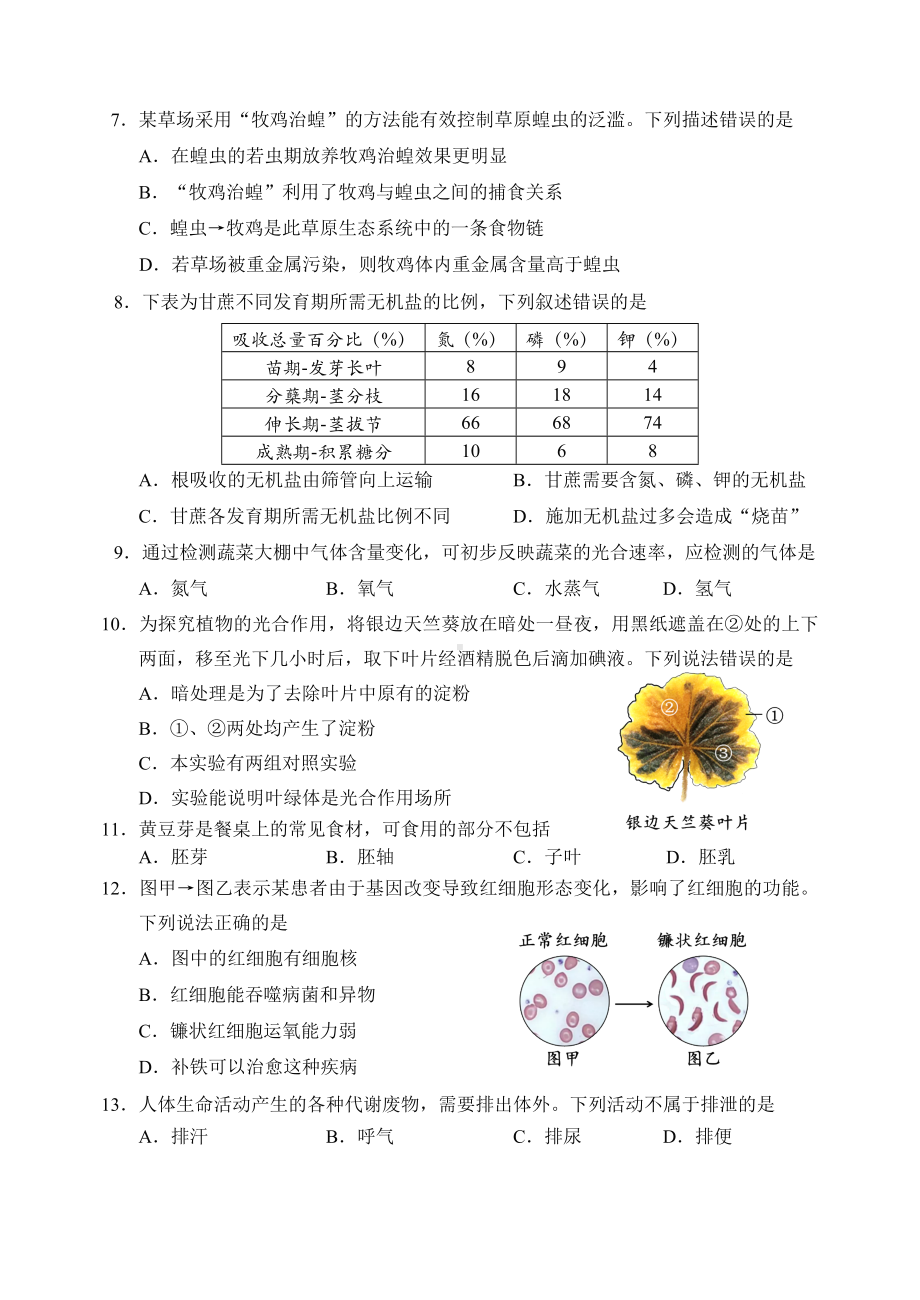 2021年石景山区初二生物一模试题含答案.doc_第2页