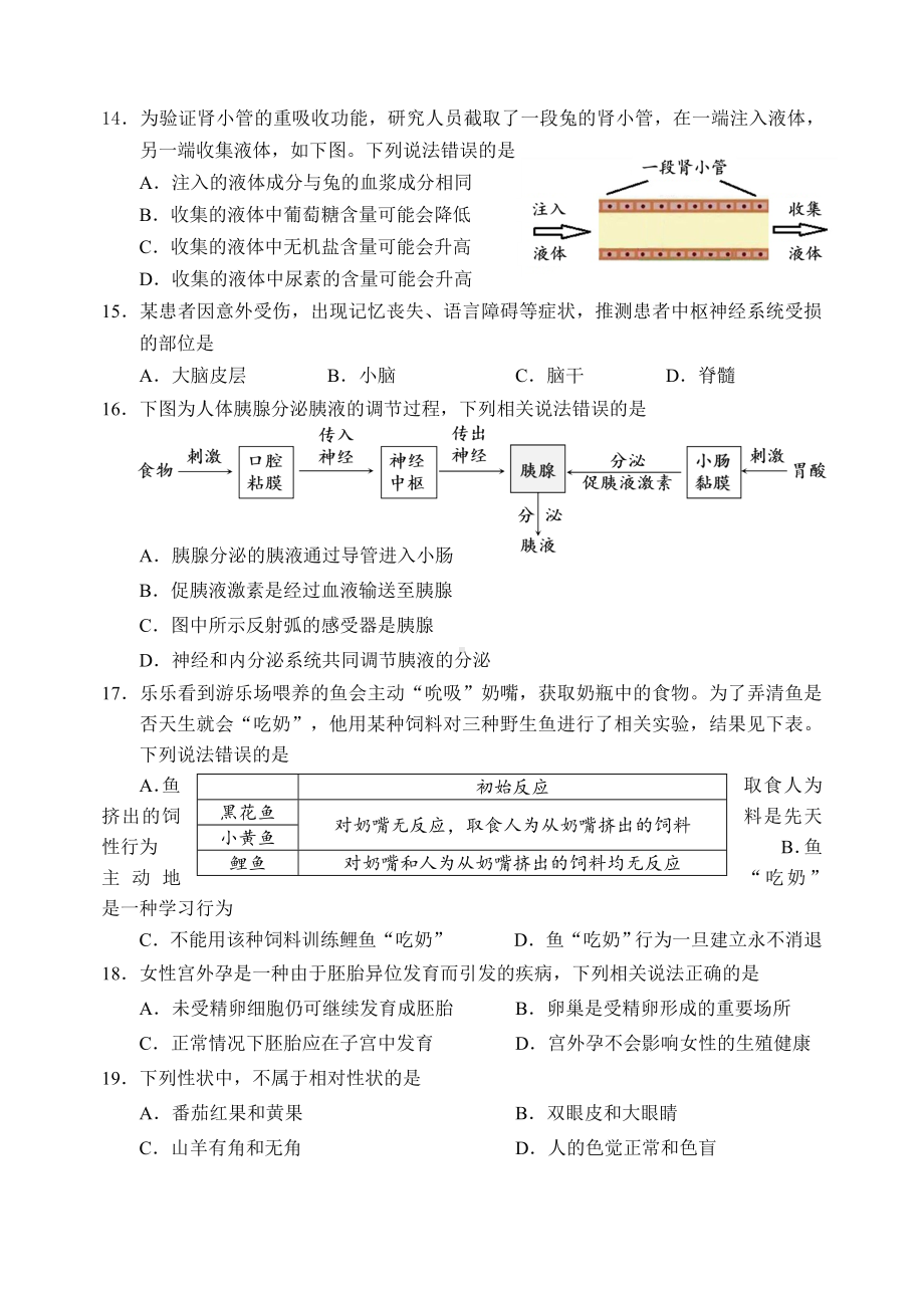 2021年石景山区初二生物一模试题含答案.doc_第3页