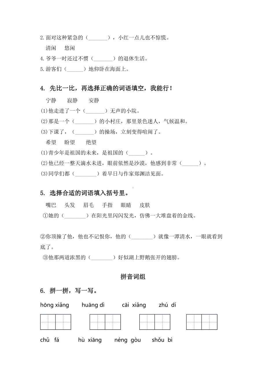 2021年苏教版三年级语文上册期末全册综合复习全集.doc_第2页