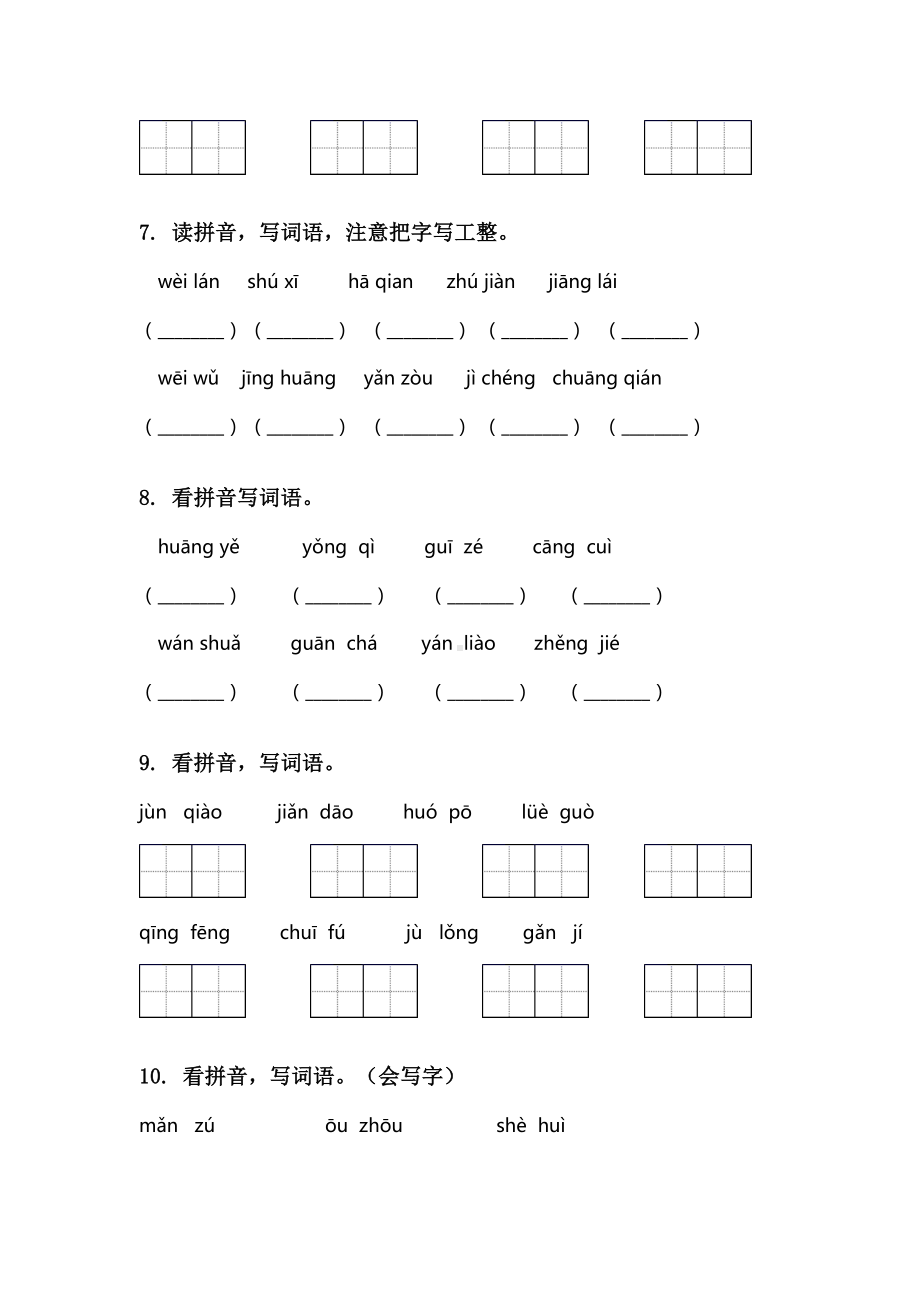 2021年苏教版三年级语文上册期末全册综合复习全集.doc_第3页