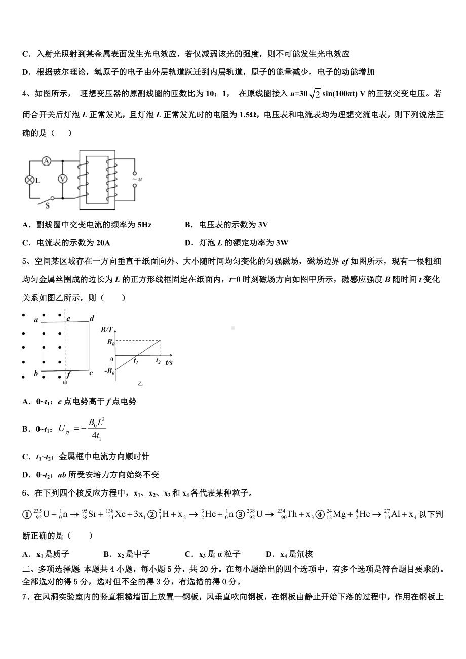 湖南省衡阳市八中2023年高三“停课不停学”阶段性检测试题物理试题.doc_第2页