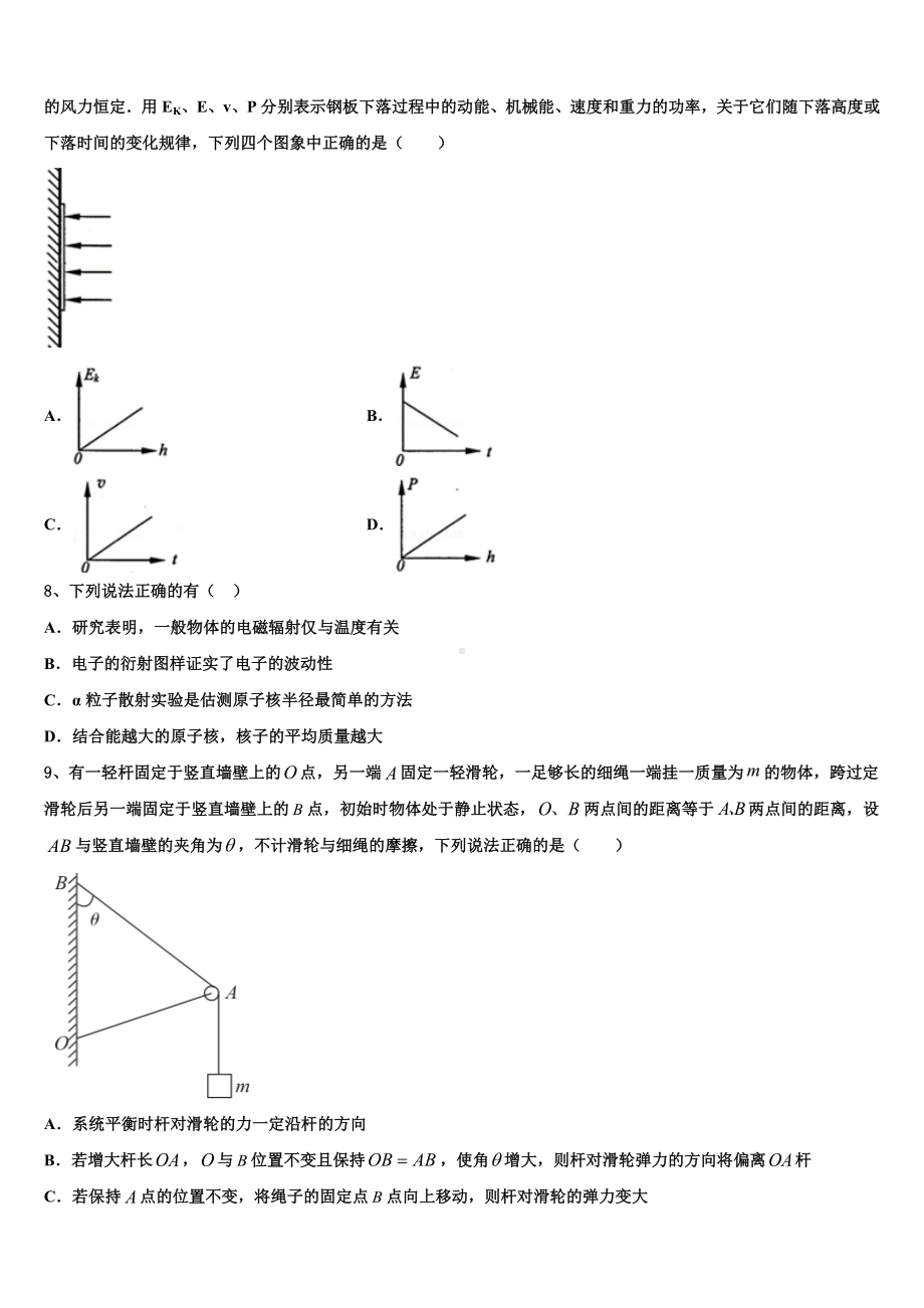 湖南省衡阳市八中2023年高三“停课不停学”阶段性检测试题物理试题.doc_第3页