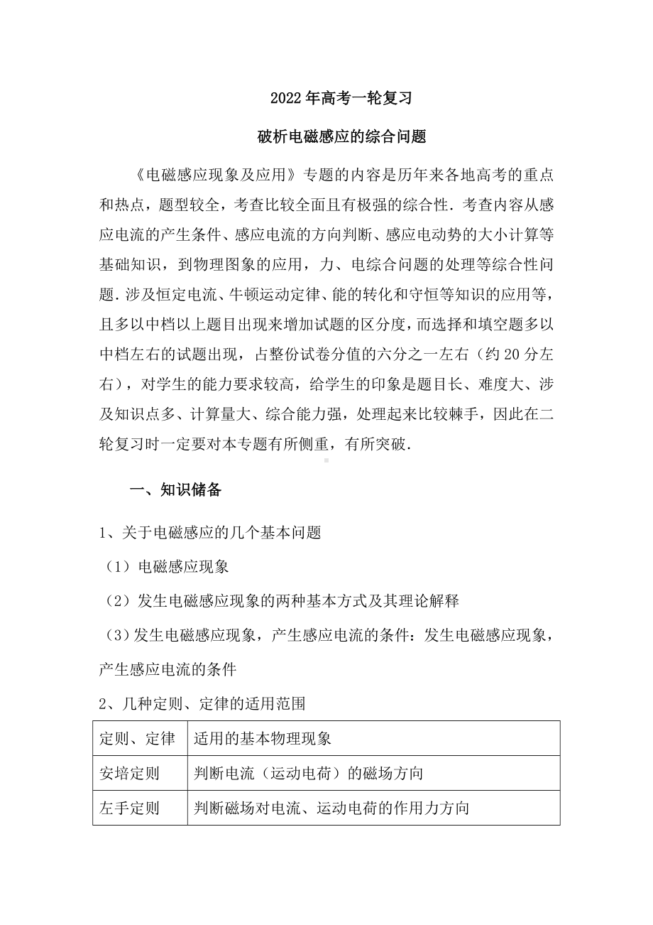 2022年高考物理一轮复习：破析电磁感应的综合问题.doc_第1页