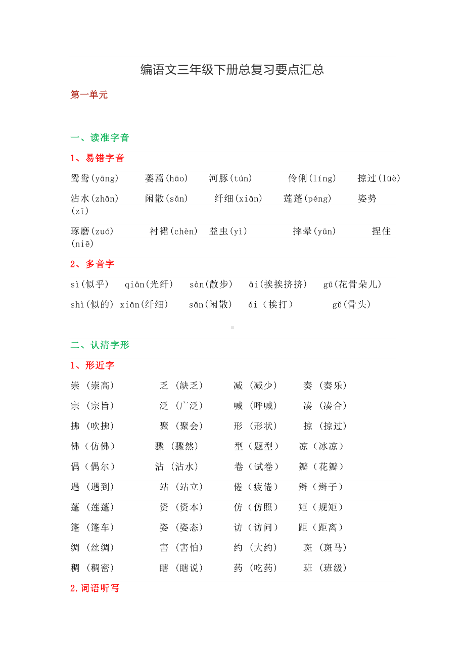 2021年部编语文三年级下册总复习要点汇总.docx_第2页