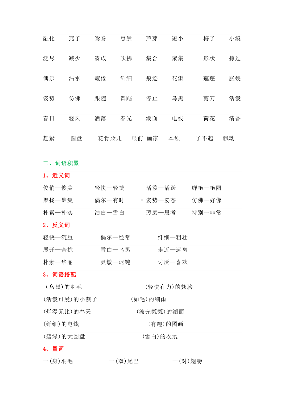 2021年部编语文三年级下册总复习要点汇总.docx_第3页