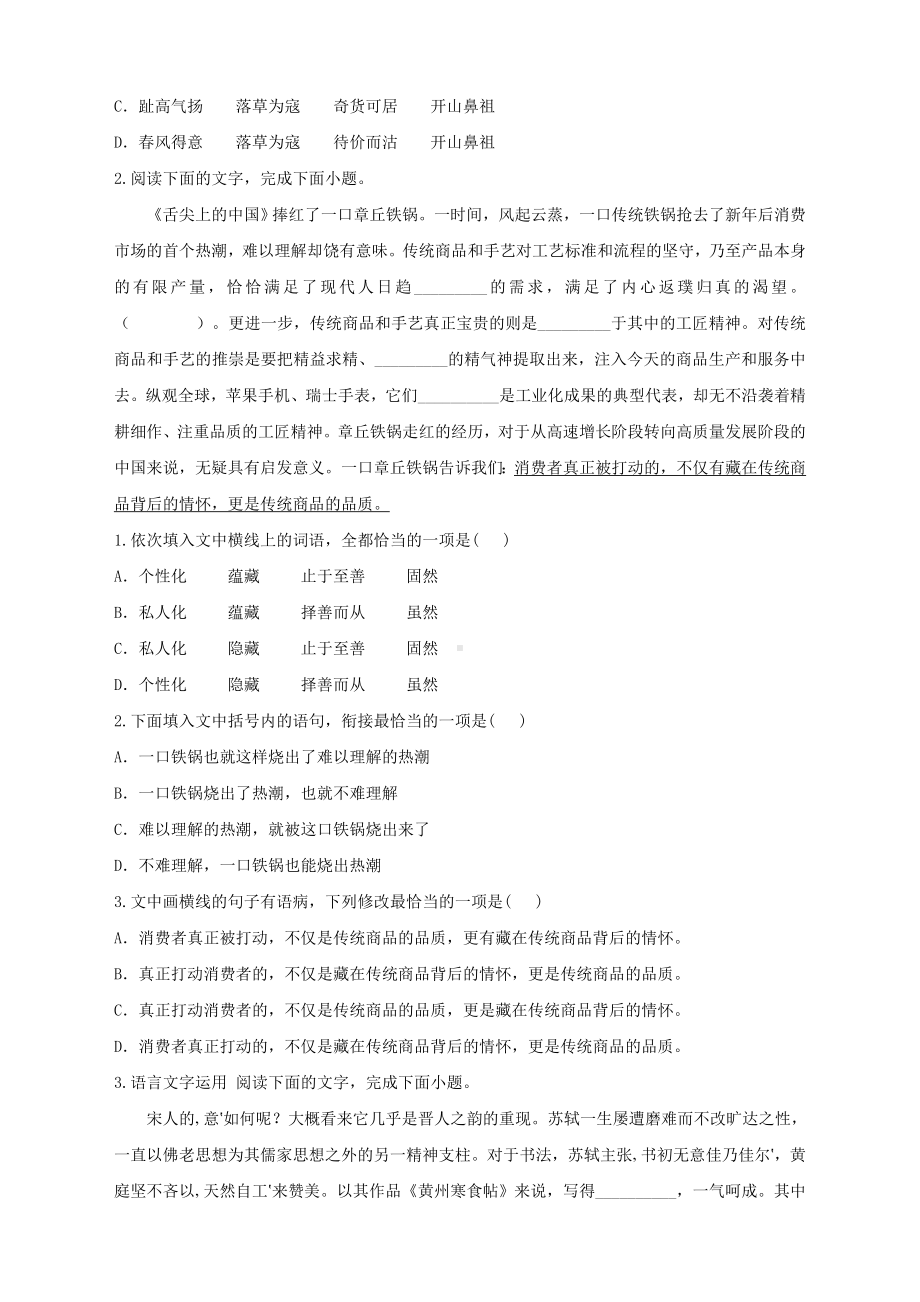 2022届高考语文一轮复习语段综合专项限时测试(四).doc_第2页