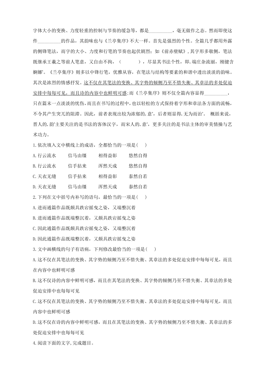 2022届高考语文一轮复习语段综合专项限时测试(四).doc_第3页