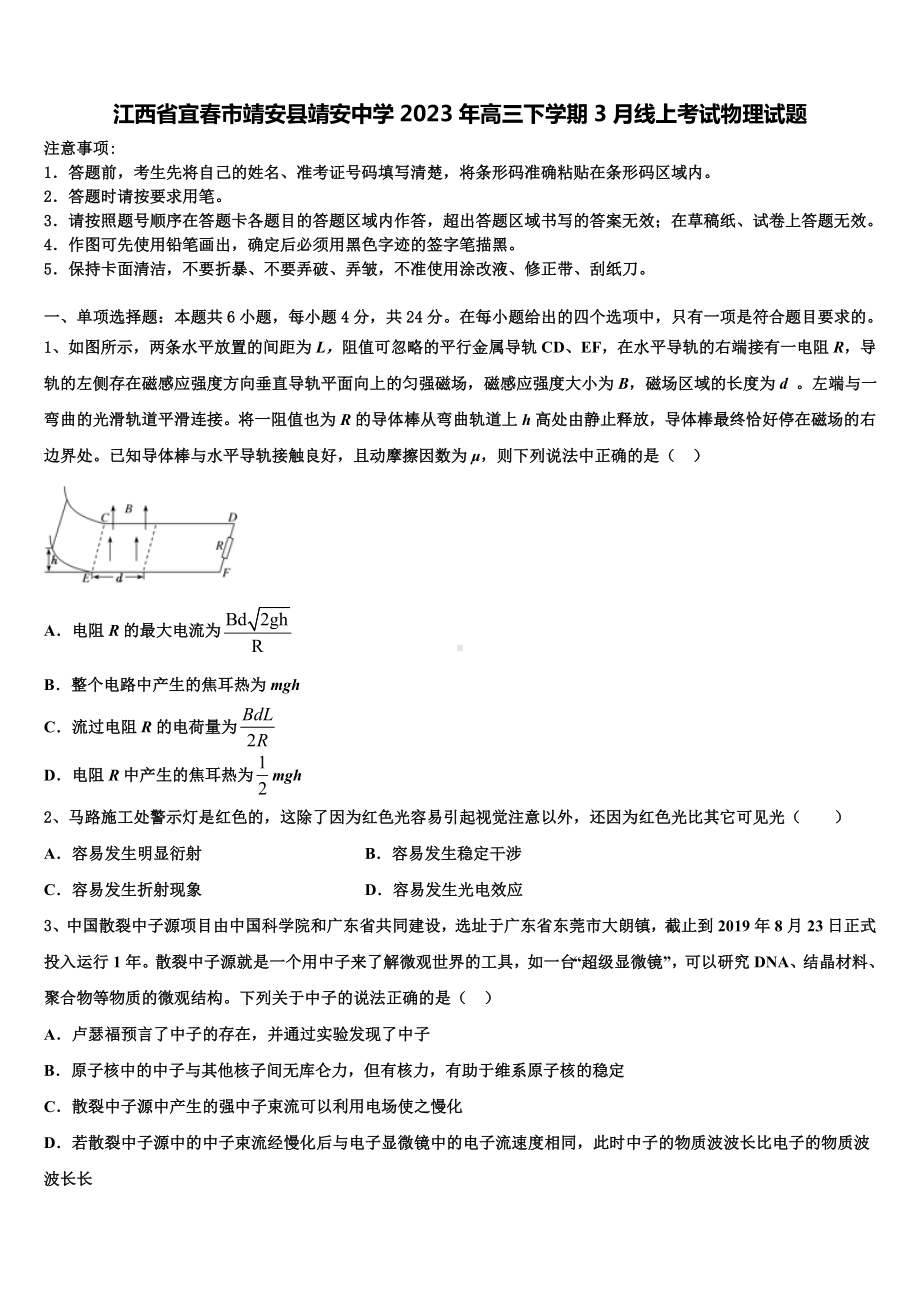 江西省宜春市靖安县靖安中学2023年高三下学期3月线上考试物理试题.doc_第1页