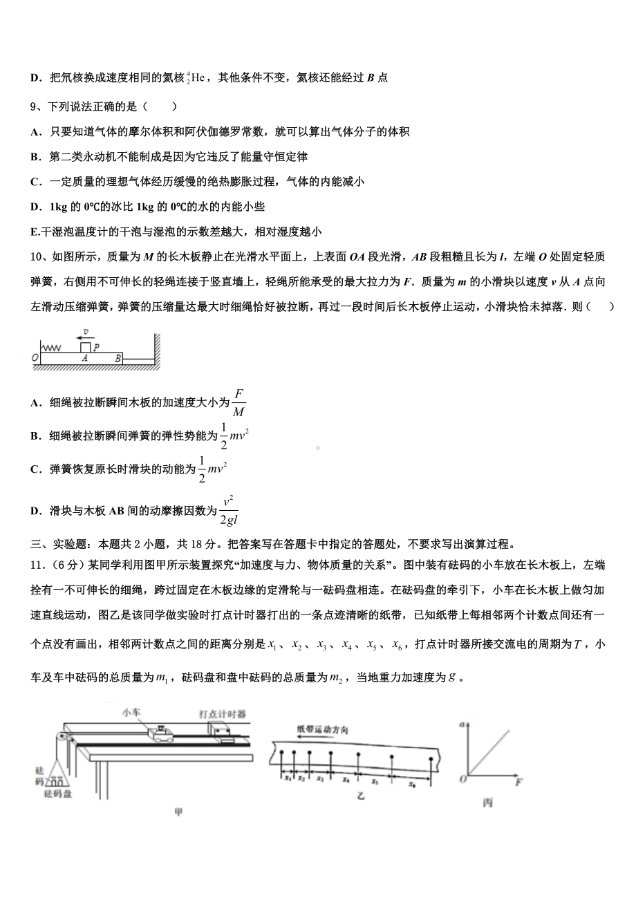 江西省宜春市靖安县靖安中学2023年高三下学期3月线上考试物理试题.doc_第3页