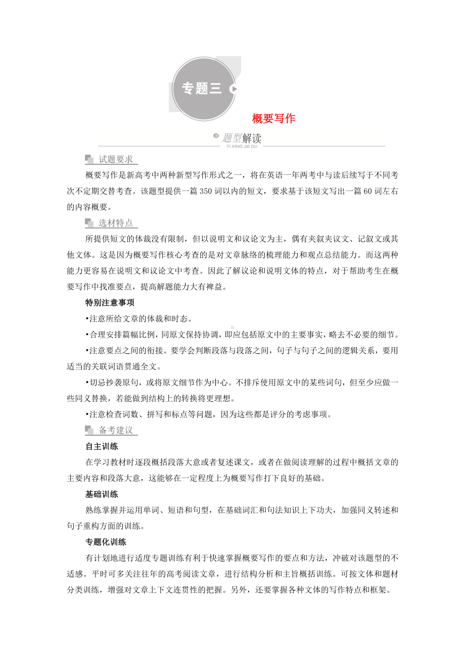 2021高考英语一轮复习第三编专题三概要写作学案新人教版.doc_第1页