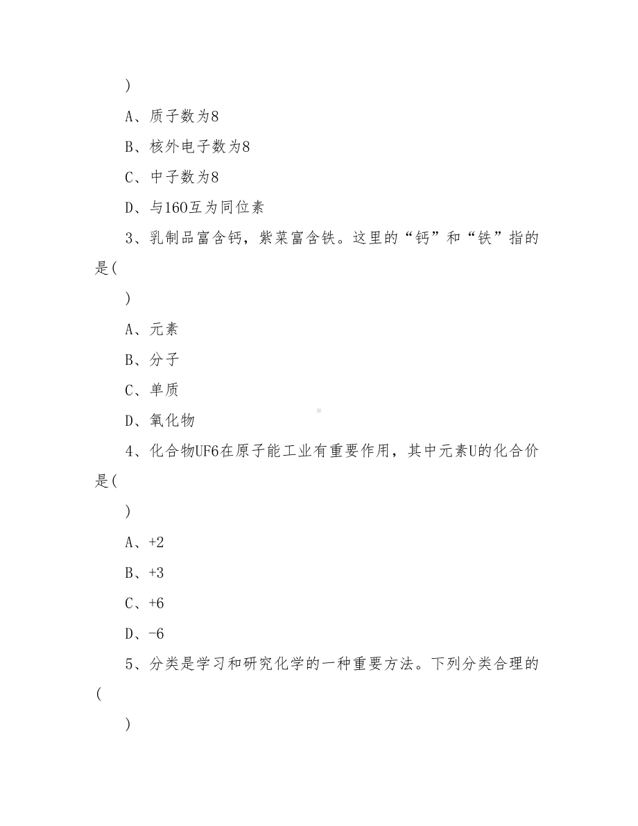 2021年高中学业水平考试模拟考试化学试卷.doc_第2页