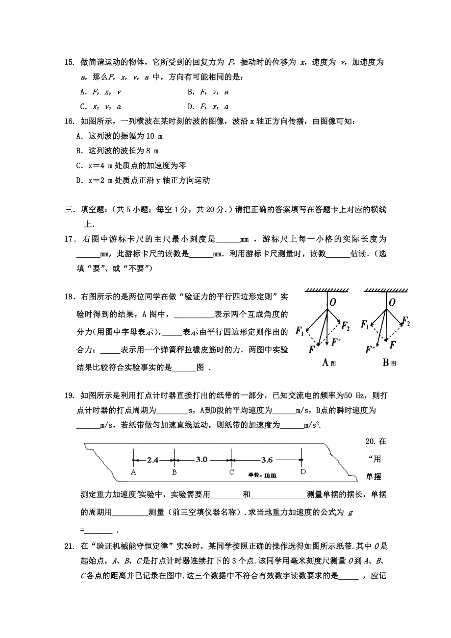 2021年高二下学期段考(物理文).doc_第3页