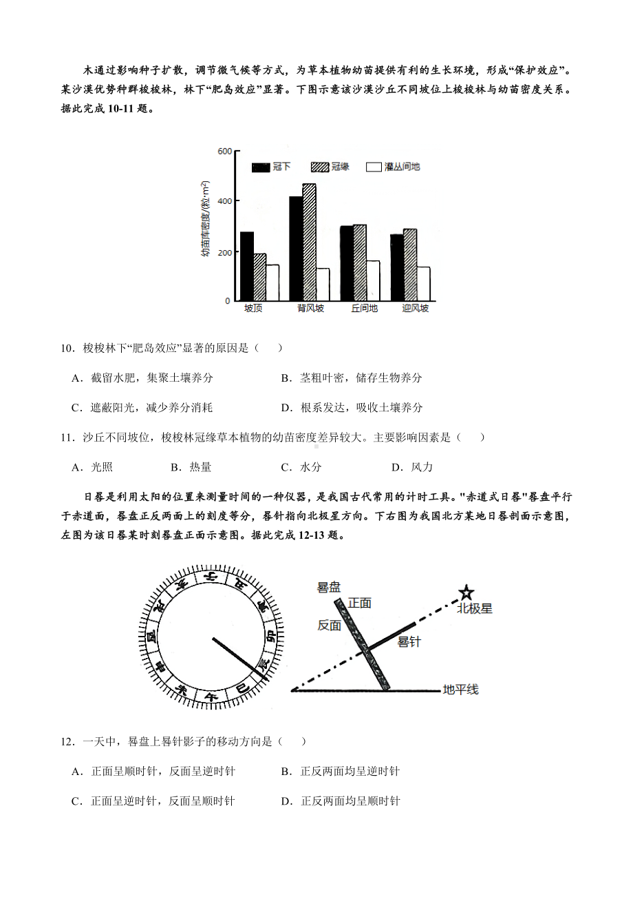 2021年高考地理精选精编最新模拟试题(六)含答案.docx_第3页