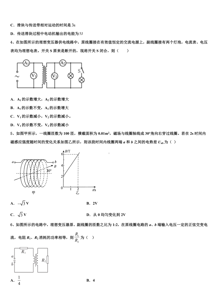 江苏省沛县歌风中学2023届高三下学期3月线上考试物理试题.doc_第2页