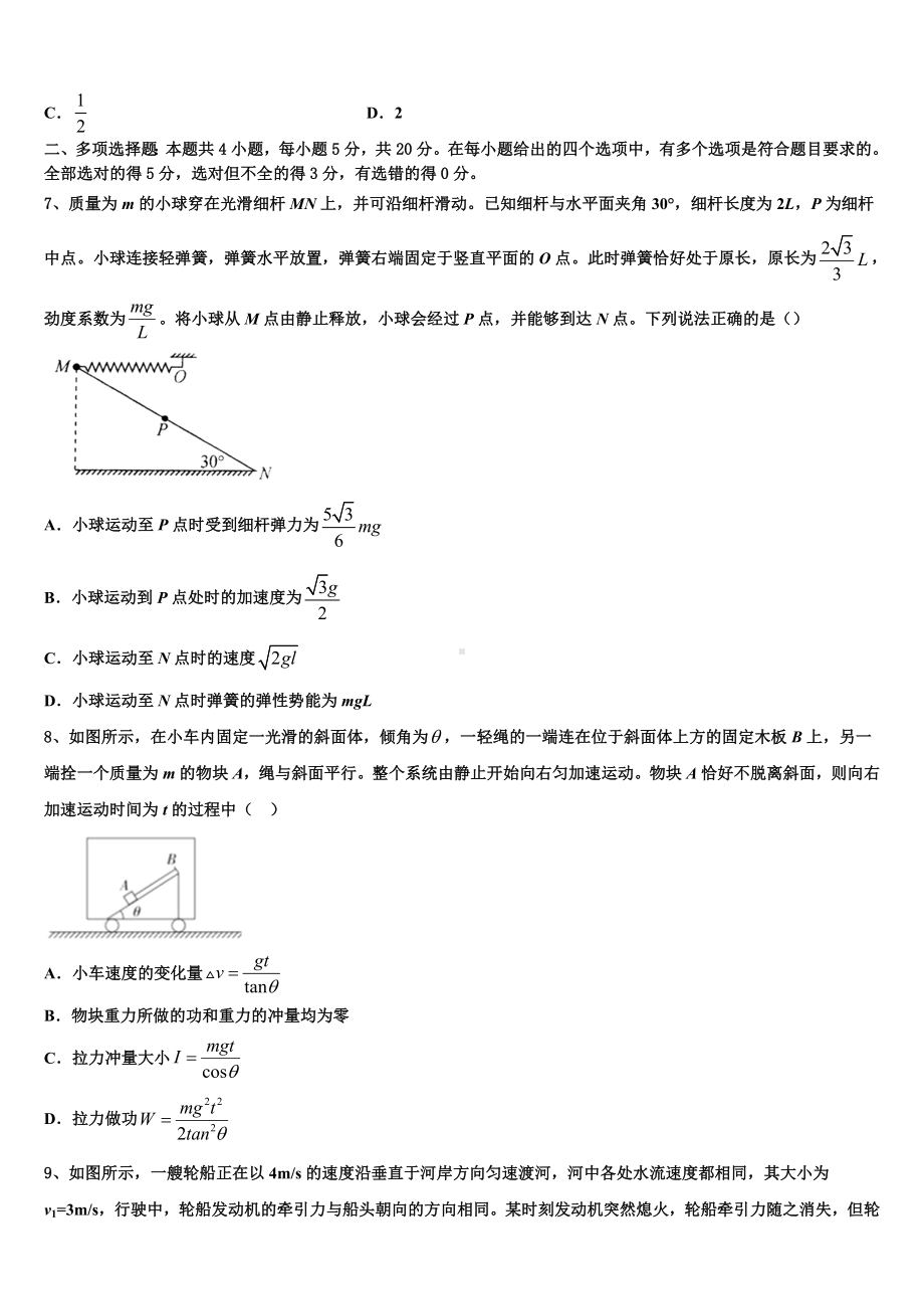 江苏省沛县歌风中学2023届高三下学期3月线上考试物理试题.doc_第3页