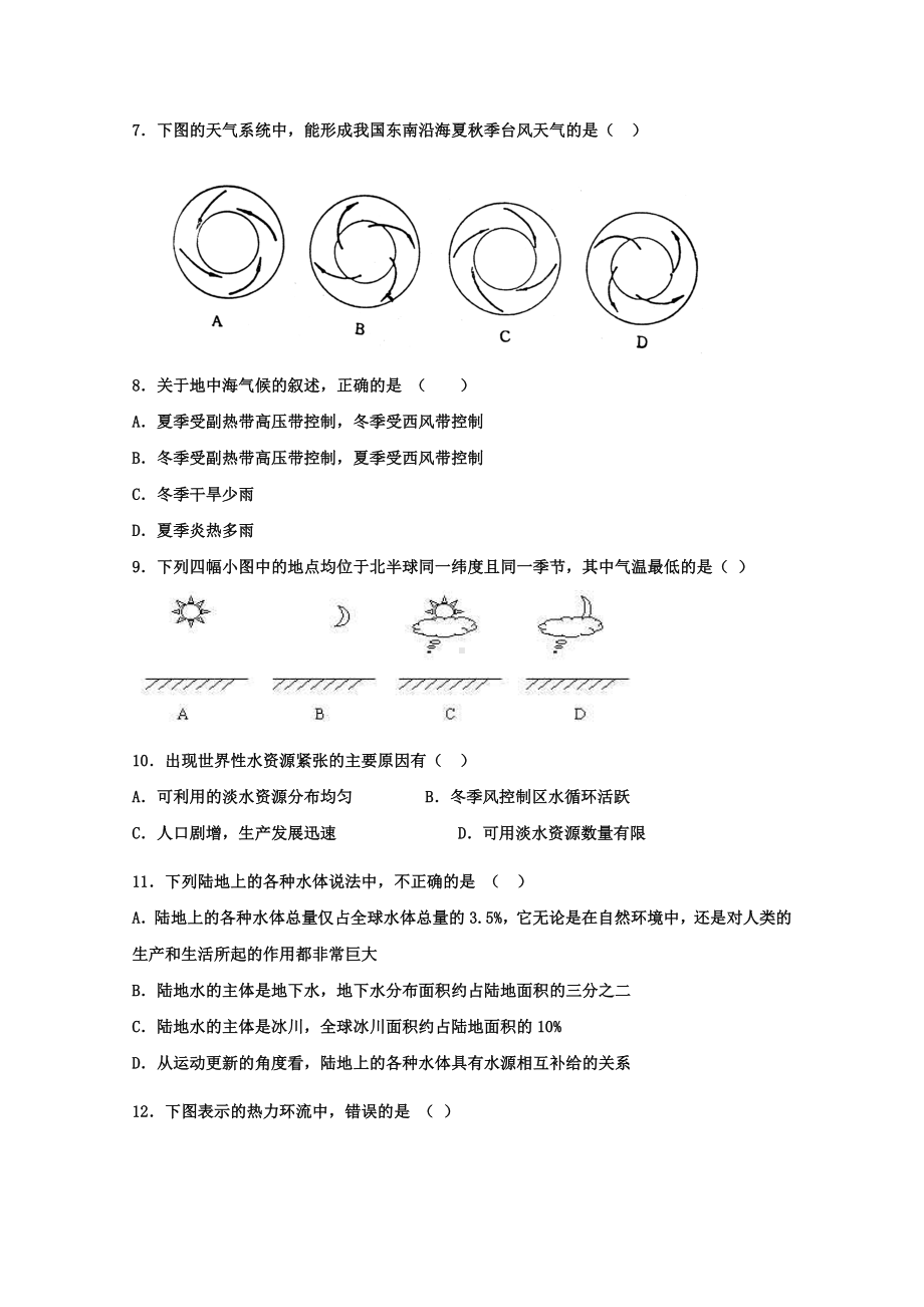 2021年高一上学期期末(模块)考试地理试题含答案.doc_第2页