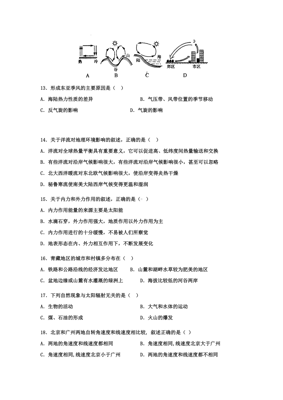 2021年高一上学期期末(模块)考试地理试题含答案.doc_第3页