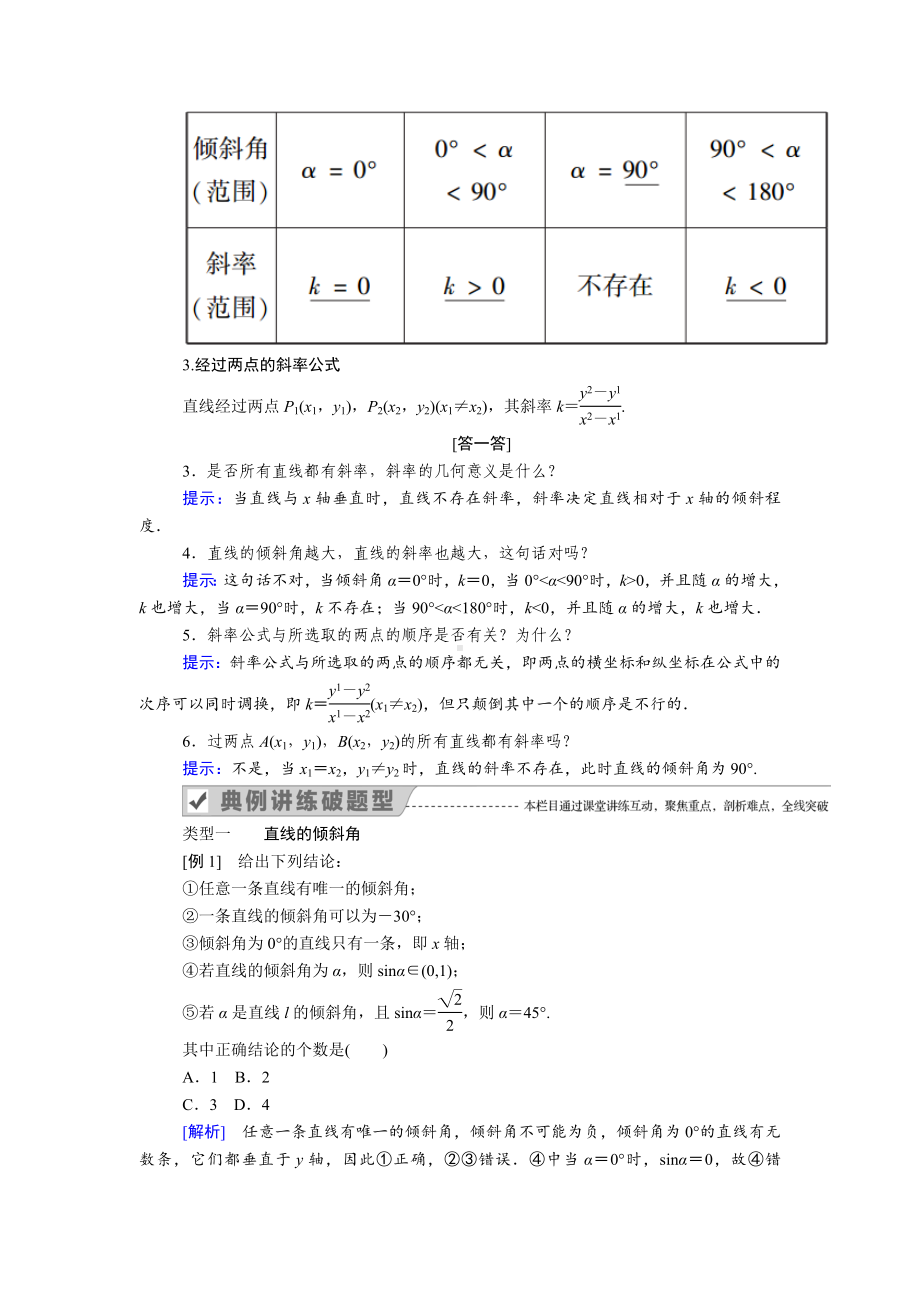 2021年高中数学第三章直线与方程学案-新人教A版必修2.doc_第2页