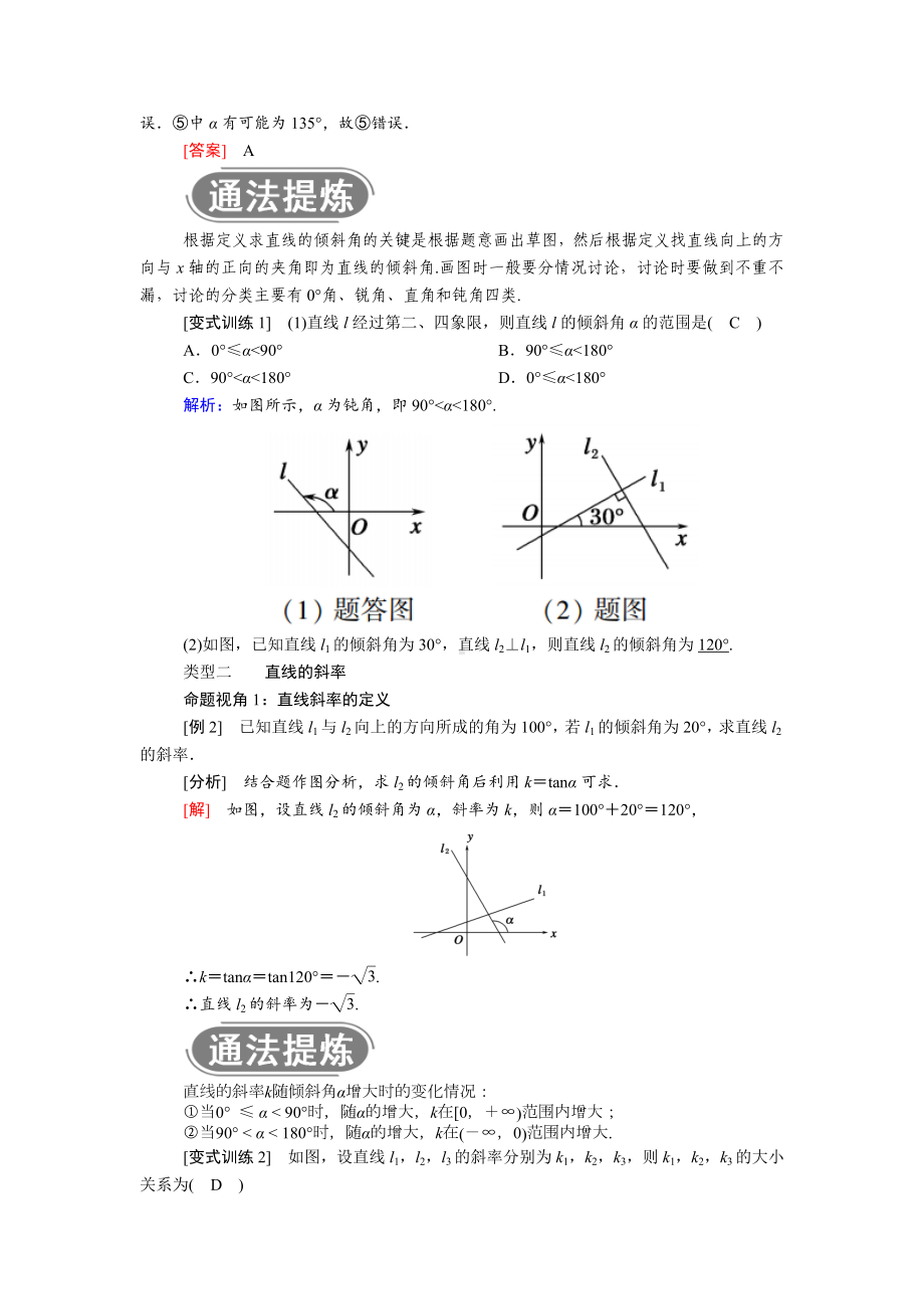 2021年高中数学第三章直线与方程学案-新人教A版必修2.doc_第3页