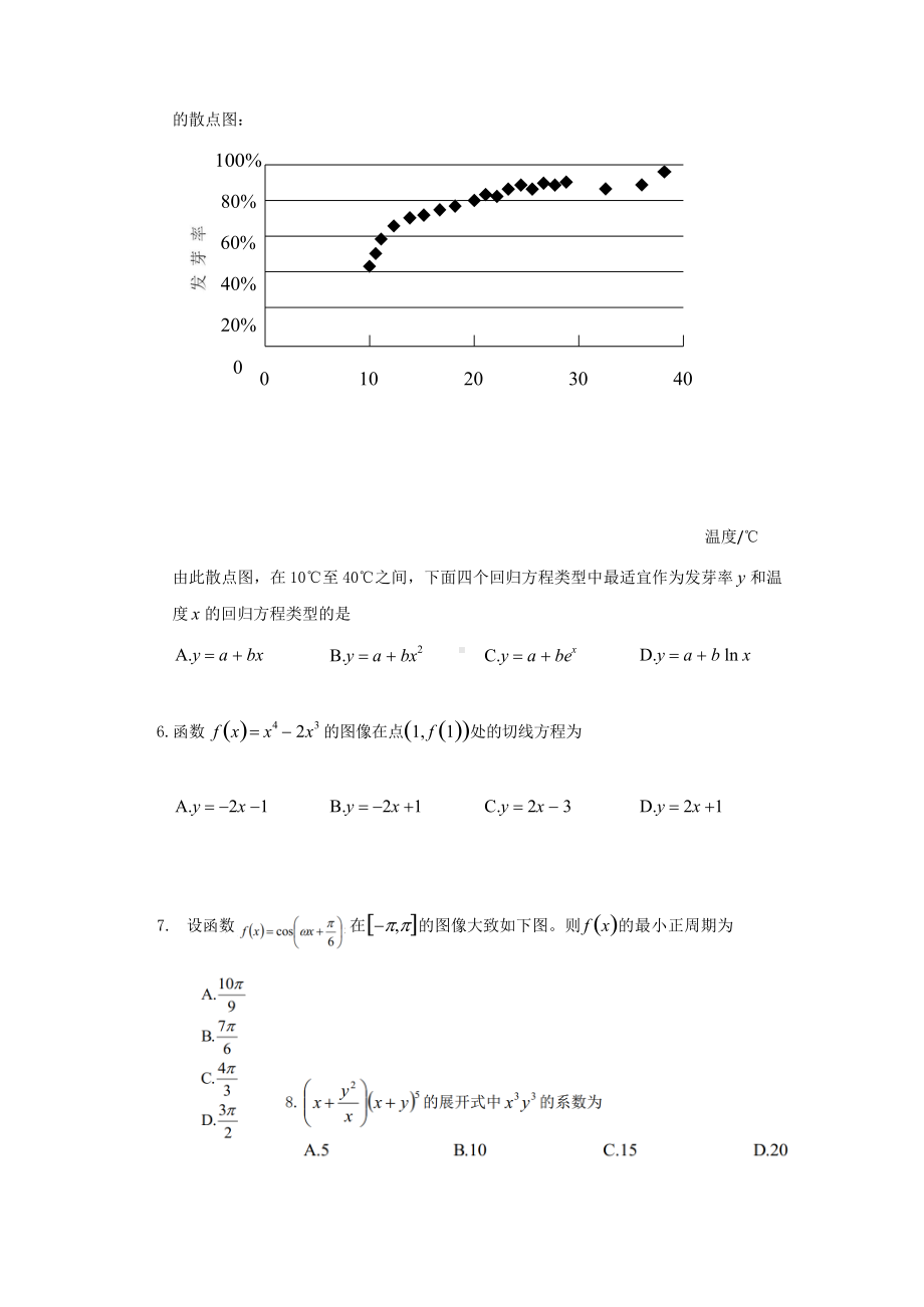 20年普通高考理科数学全国1试题及解析.docx_第3页