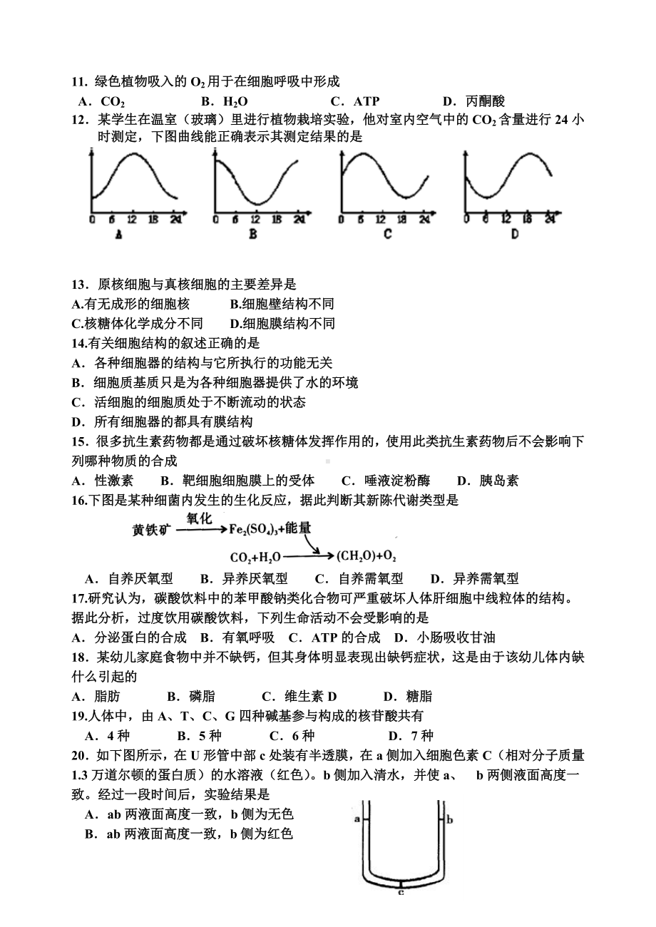 2021年高一下学期第一次阶段考试生物试题-含答案.doc_第2页