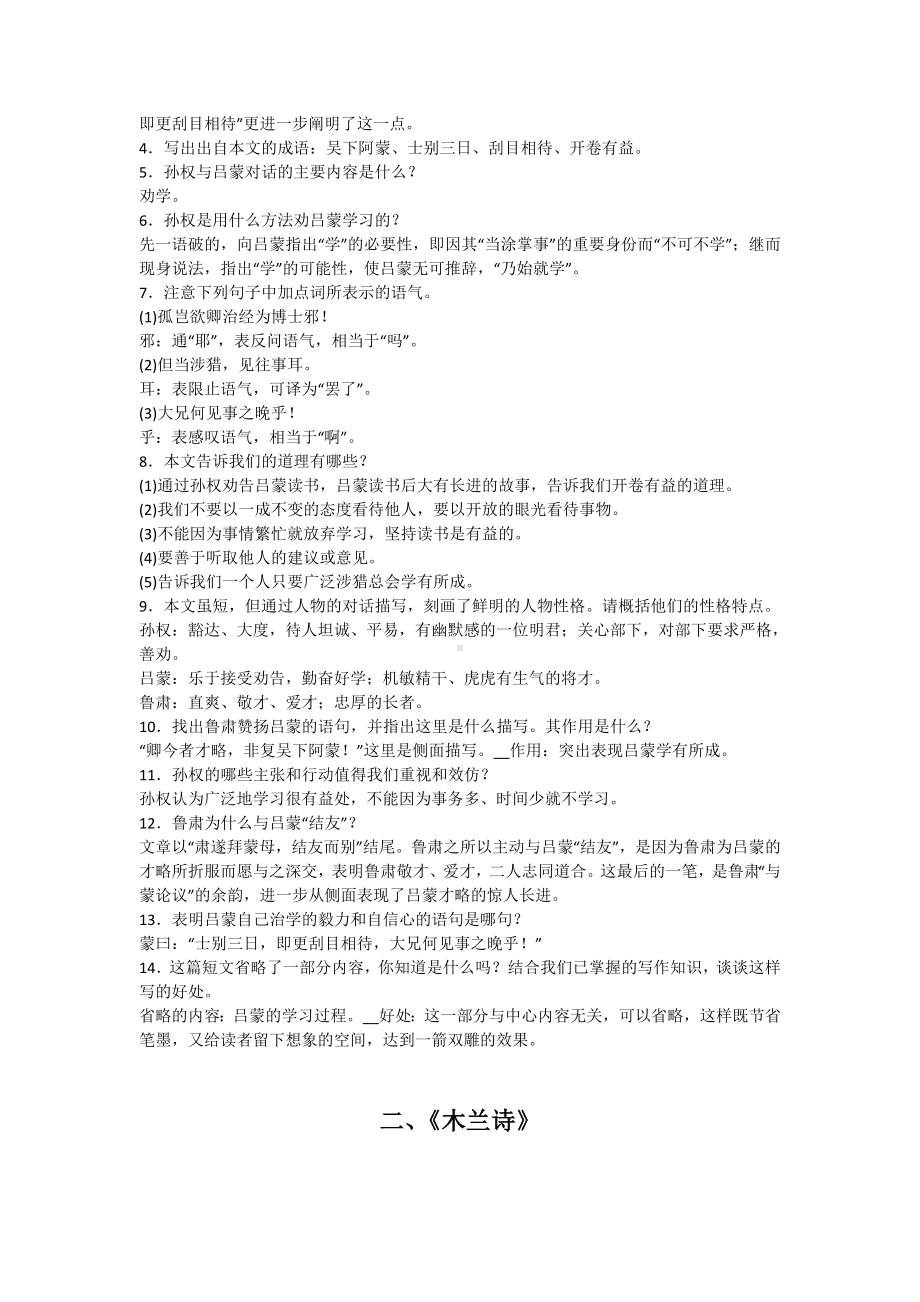 部编版语文七年级下册文言文专题汇编.doc_第3页