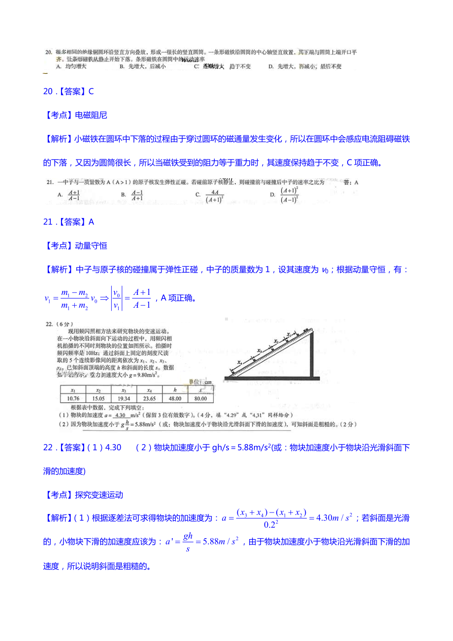 2021年高考大纲版物理试题-解析.doc_第3页