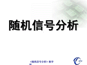 随机过程入门.ppt