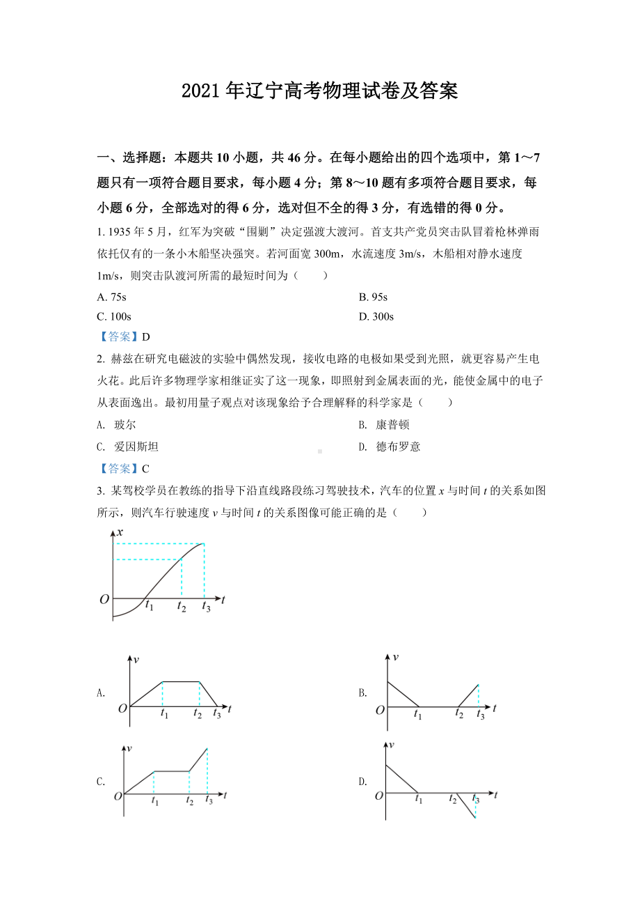 2021年辽宁高考物理试卷及答案.doc_第1页