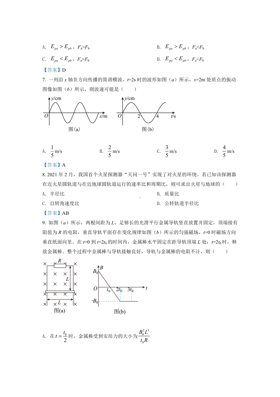 2021年辽宁高考物理试卷及答案.doc_第3页