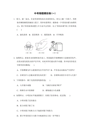 2021春苏科版九年级物理下册课件-中考物理模拟卷(2份).docx