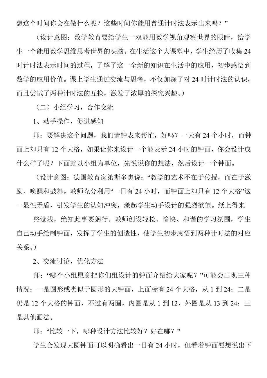 24时计时法数学说课稿(三年级).doc_第3页