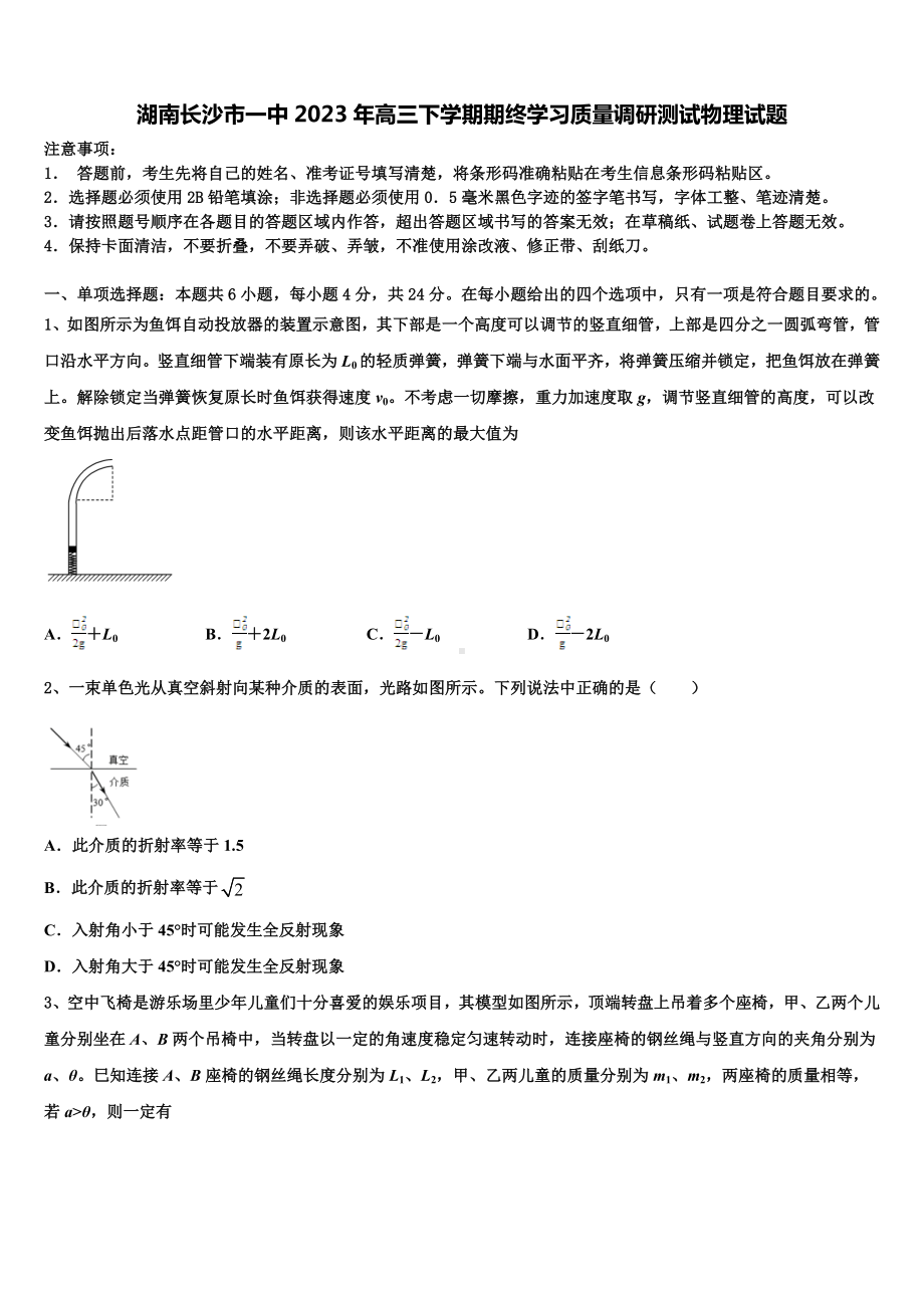 湖南长沙市一中2023年高三下学期期终学习质量调研测试物理试题.doc_第1页