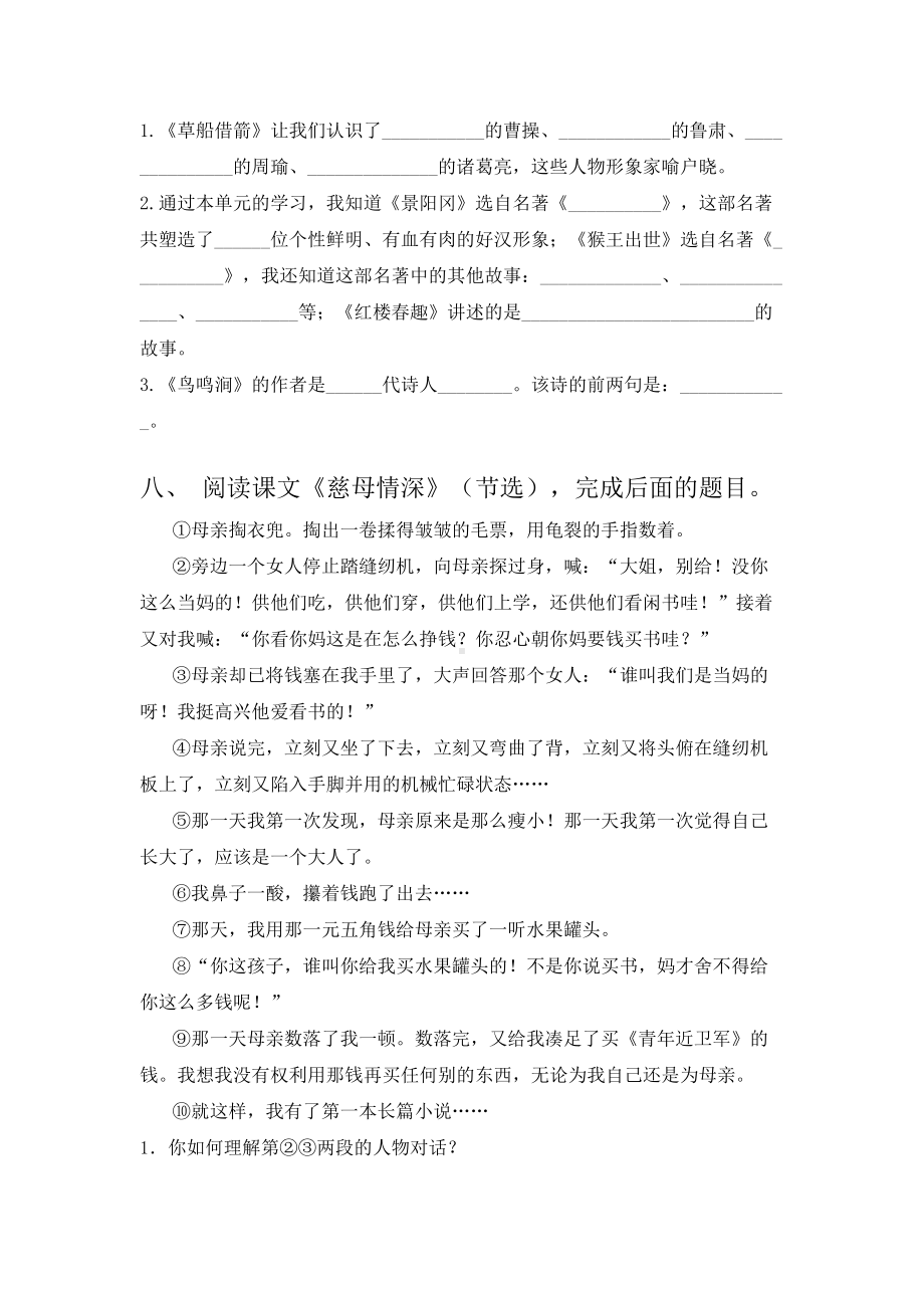 2021年部编版五年级语文下学期期末试卷全面.doc_第3页